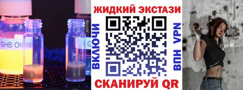 БУТИРАТ жидкий экстази  Старица 
